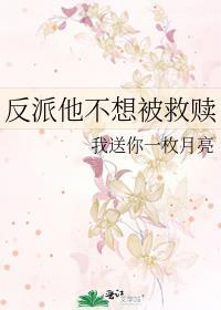 反派他不想被救赎by南指月