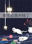 重生后我开挂了短剧合集