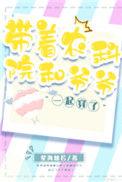 带着农场穿六零全文