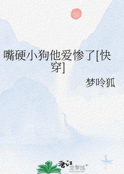 嘴硬下一句