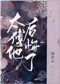 太傅免费阅读