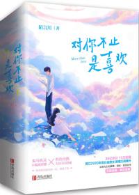 对你不止是喜欢电视剧百度
