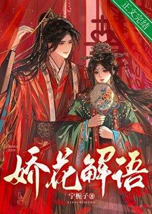 娇花易折全文免费阅读星光