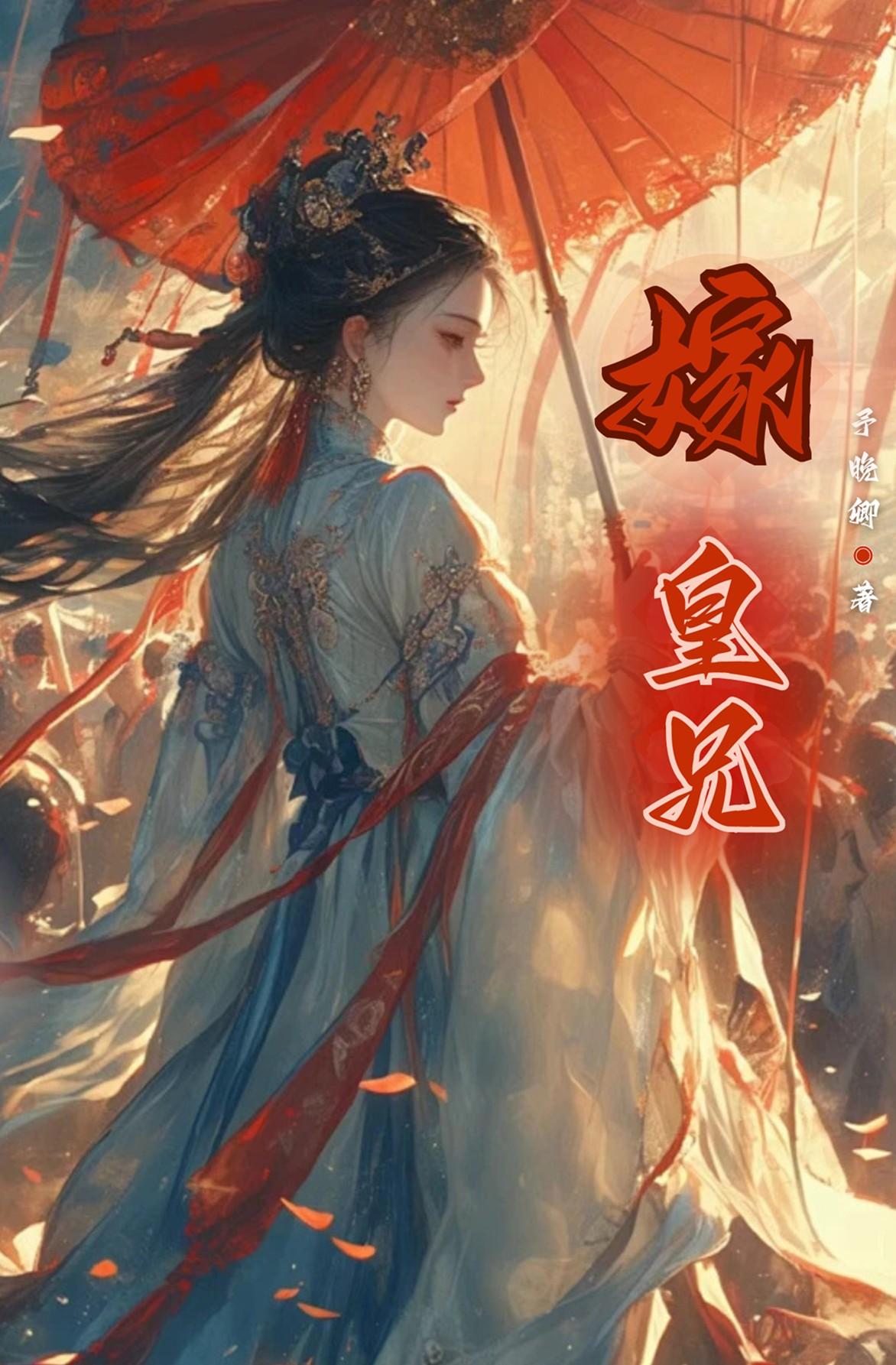 嫁与皇兄 txt