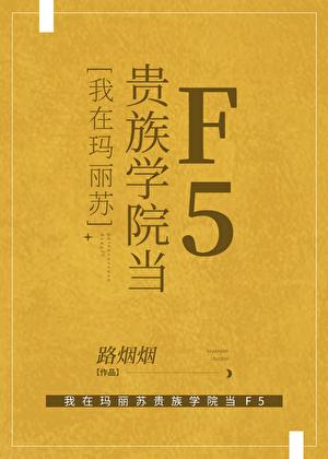 在玛丽苏里当万人迷