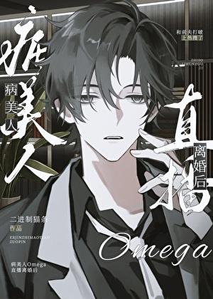 病美人直播渣boss了笔趣阁