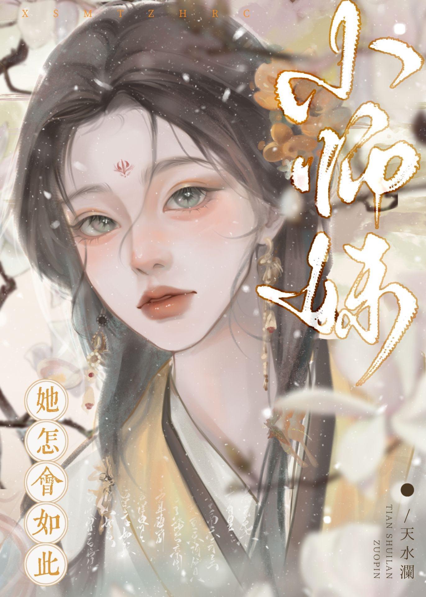 师妹她真不是海外