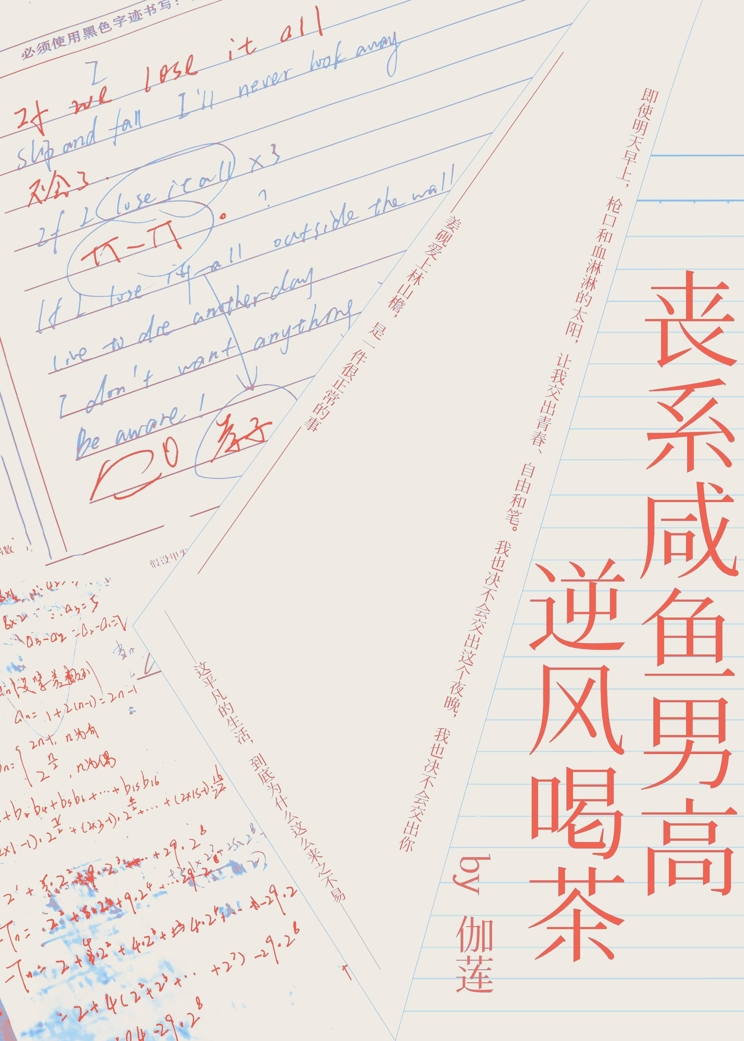 一只丧系咸鱼