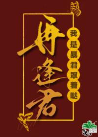俞归再逢君