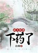 前夫给我下药了无防盗2k