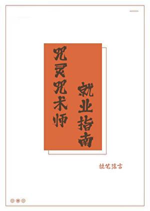 咒术师死后会变成咒灵吗