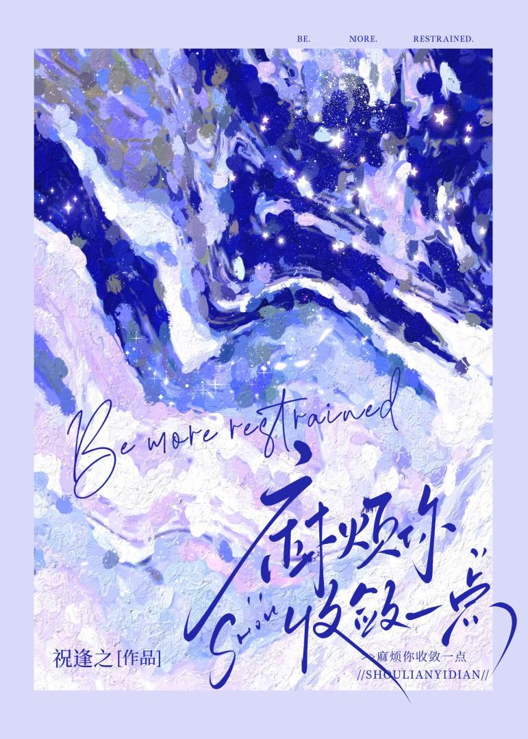 麻烦你收敛点帅气