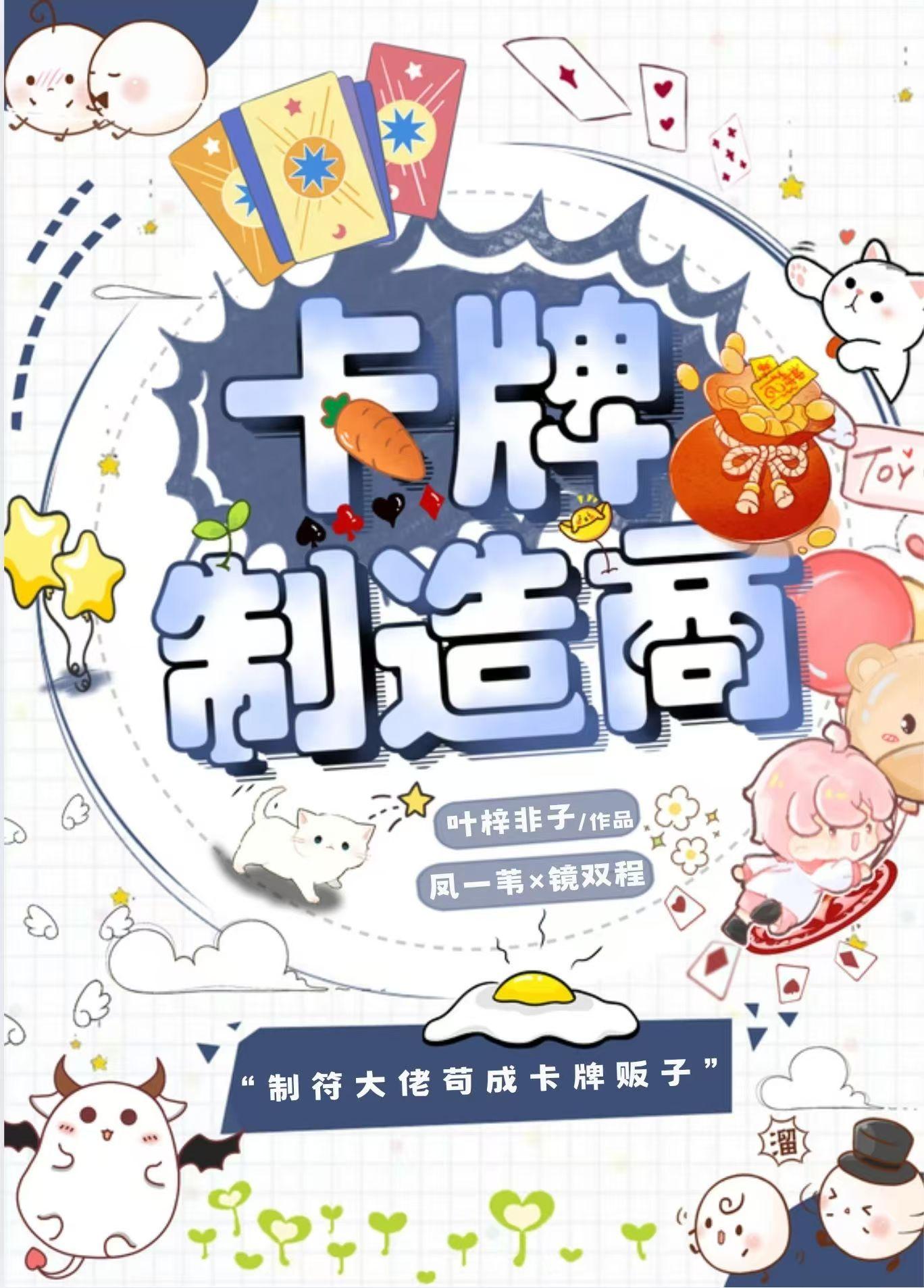 卡牌制作者