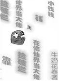 靠捡破烂在修仙界当大佬 牛奶花卷百度