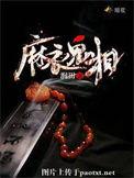 麻衣鬼相大雷是什么身份