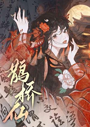 帝台娇乌柳无删减版免费阅读笔趣阁