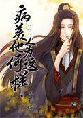 病美人她为何这样