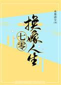 七零换亲后我成了人生赢家短剧