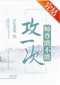 师尊攻晋江