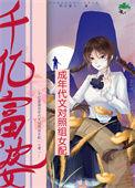千亿富豪宠妻成瘾