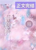 我好钟意你