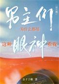 男主非要看女主