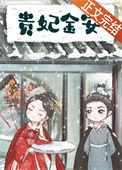 贵妃金镯图片椭圆形