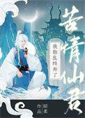 我始乱终弃了一条