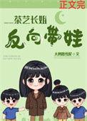 茶艺姐是谁