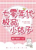 七零年代极品小姑子的在线阅读