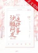 沙雕网友竟是死对头abo