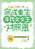 穿成年代文女主的对照组穿书白玫玫
