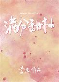 满分甜