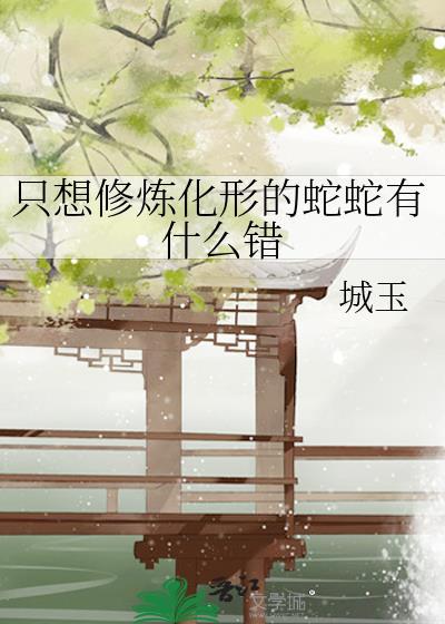 替身受重生后和渣攻他叔he了txt百度