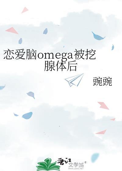 恋爱脑成了