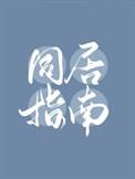 同居blgl