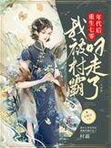 重生七零年代重生村花