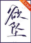 欲坠落愈英雄