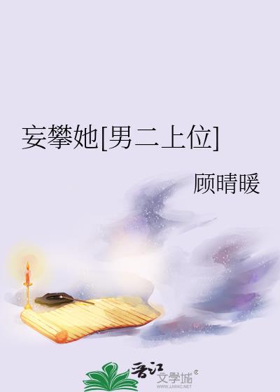 妄与她2k阅读