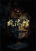 异种2简介