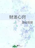透骨香作者鱼双意