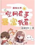 重生九零有空间全文免费阅读