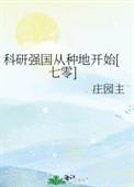 科技强国从三蹦子开始的