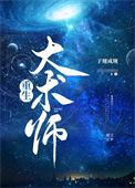 大什么术师