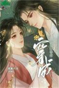 穿成心机女配