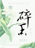 碎玉手镯值钱不