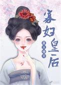 穿越成猎户傻小叔的