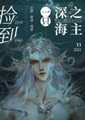 捡了一个海岛免费阅读