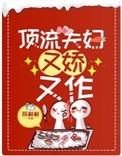 顶流夫妇有点甜无弹幕