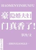 豪门隐婚推荐